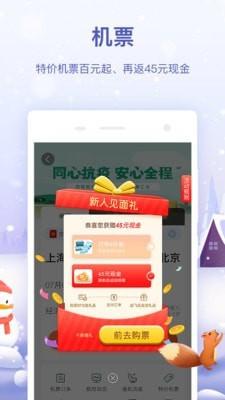同程旅行订票网