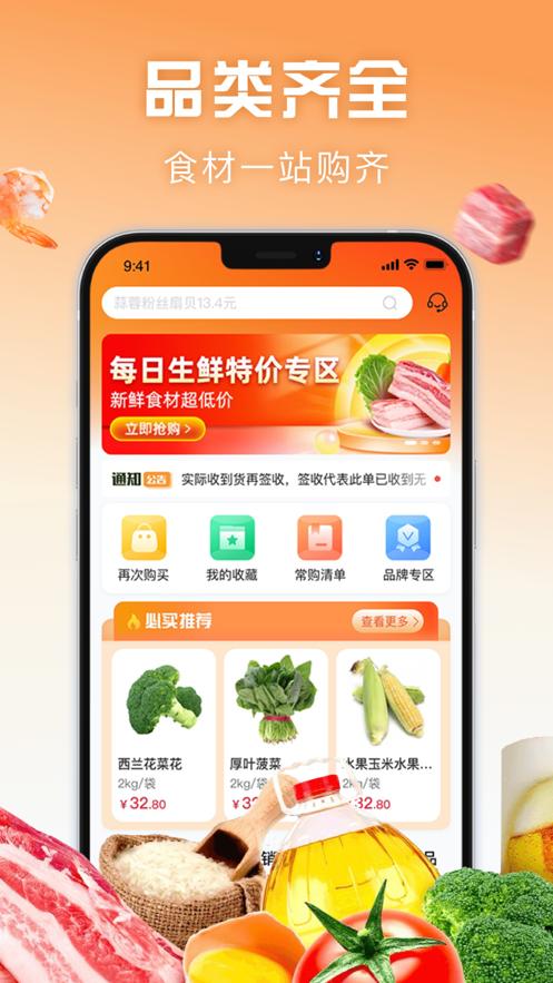 万物皆烤订货app1.2.055 最新版 v6.4.4