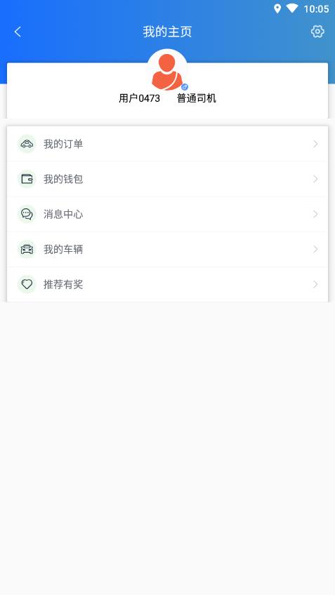 三秦出行司机客户端1.0.0 最新版 v5.5.3