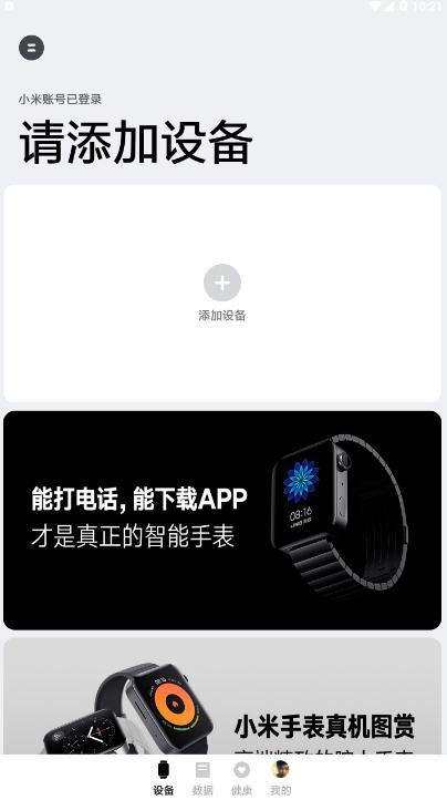 小米智能穿戴app官方版2.16.4安卓手机版 v6.1.3
