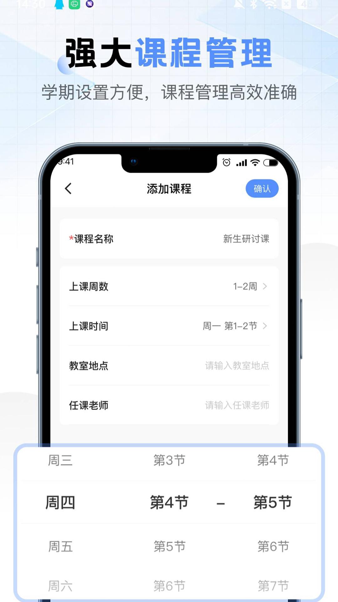 超全课程表app手机版v1.0.1 官方版 v3.5.1