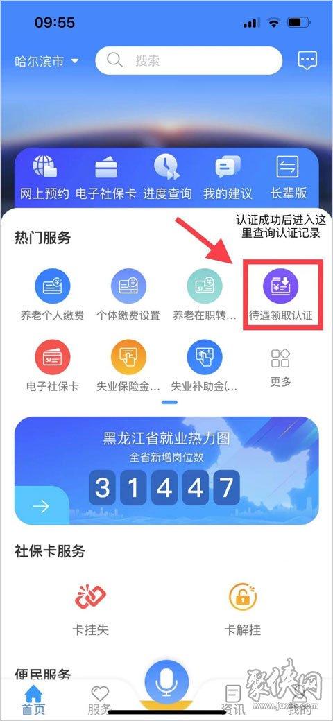 龙江人社人脸识别