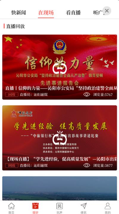 云上沁阳app官方版v3.0.3 最新版 v4.3.3