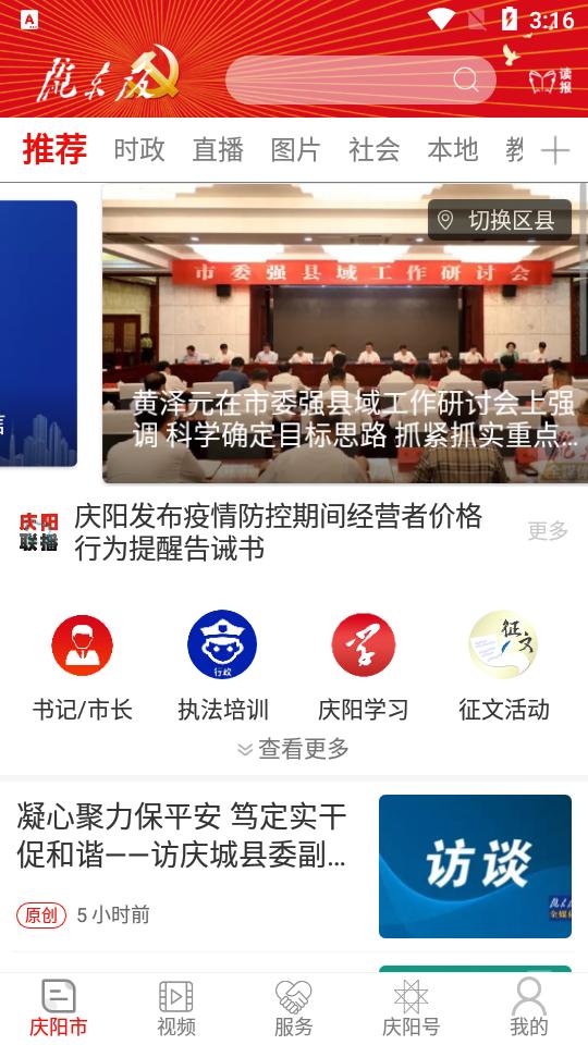 掌中庆阳客户端4.5.5 官方版 v4.5.1