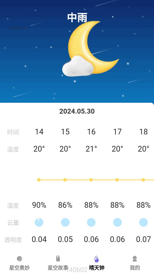 趣看星辰app最新版v1.0.0 安卓官方版 v5.5.1