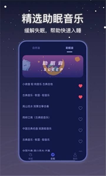 雨声睡眠宝
