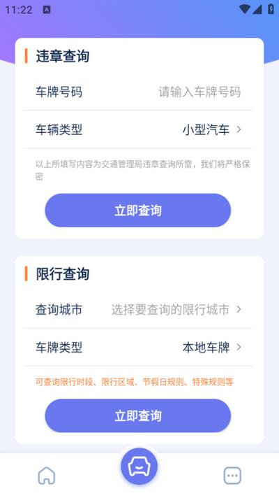 汽车违章查询大师app1.2安卓版 v5.3.3