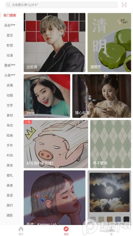 堆糖app高级专业版v8.19.1纯净无限制版 v4.2.2
