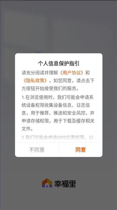 幸福里房产信息