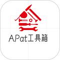 APat工具箱