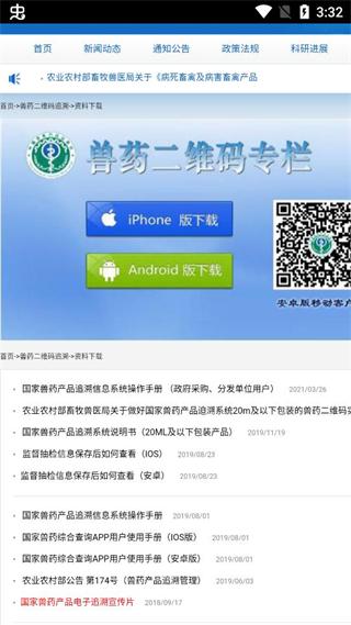 国家兽药二维码追溯系统