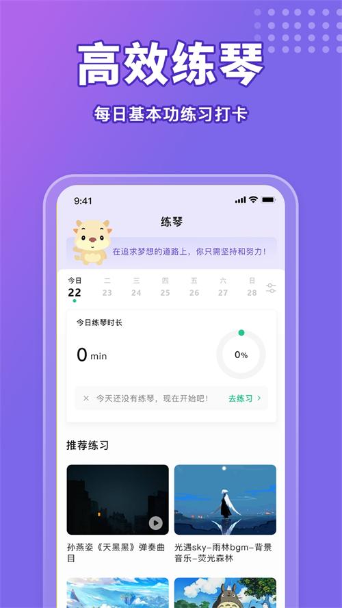歌谱通app手机最新版1.0官方版 v5.4.1