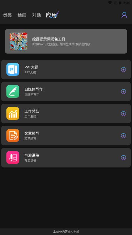 Mjourney ai绘画玩家v1.5.0 官方版 v4.3.4