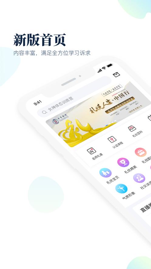 礼坊礼仪知识学习平台2.2.4 最新版 v3.0.3