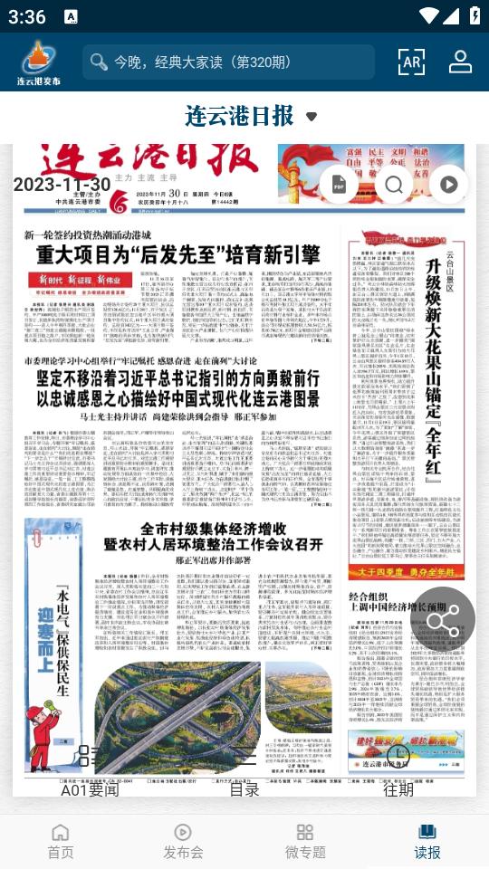 连云港发布app官方正版v4.04.2 安卓最新版 v5.1.2