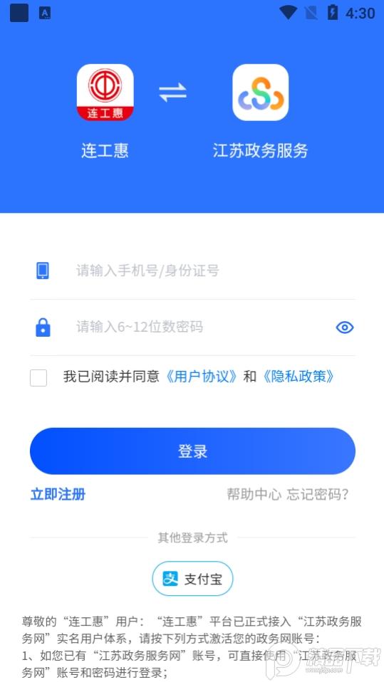 连工惠app官方版4.6.3最新版 v3.1.1