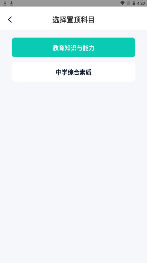 考教资小牛题库app手机安卓下载1.0.0官方最新版 v6.0.2