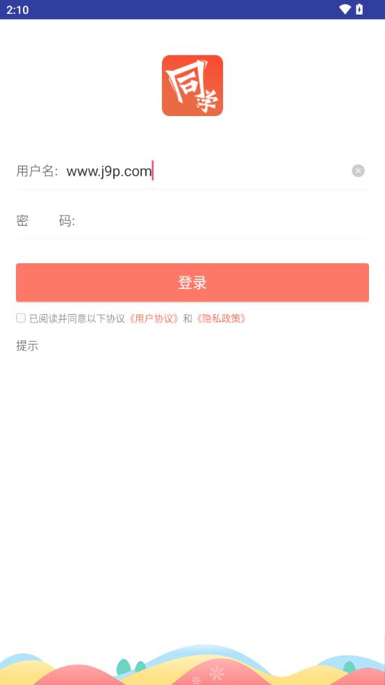 i同学研修软件v1.4.6 安卓官方版 v4.1.3