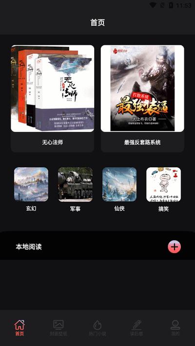 叶虫阅读器v1.2 安卓版 v6.0.2