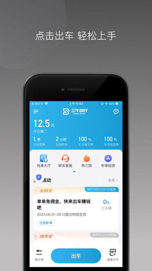 三牛出行司机端app