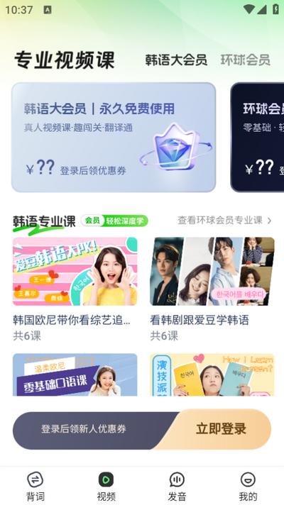 韩语单词随身听app手机版v1.0.0 最新版 v3.3.1