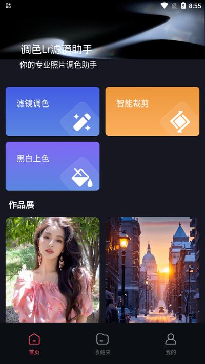 调色Lr滤镜app最新版2025v1.0.1 安卓版 v4.2.2