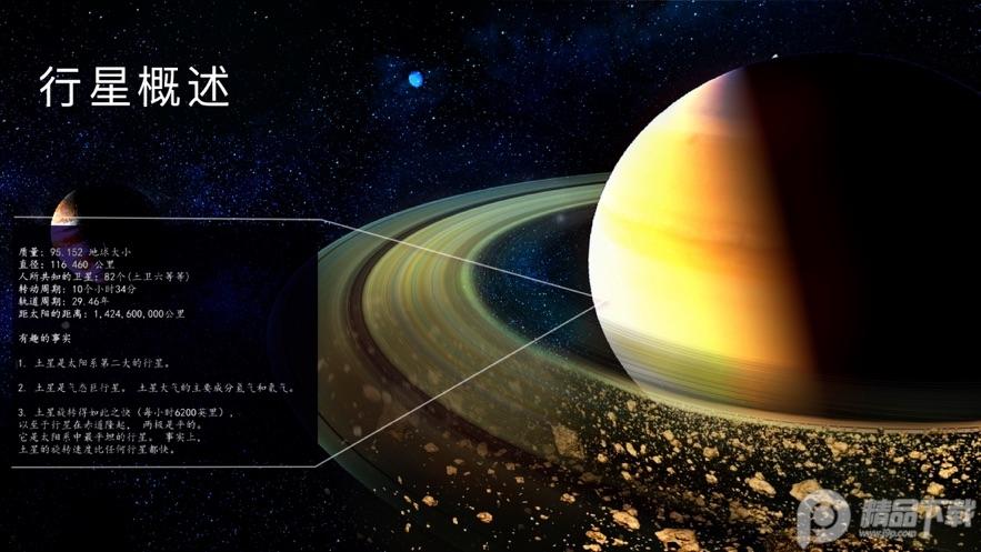 3D太阳系行星视图(3D Solar System)v2.0.4安卓高级版 v6.0.1