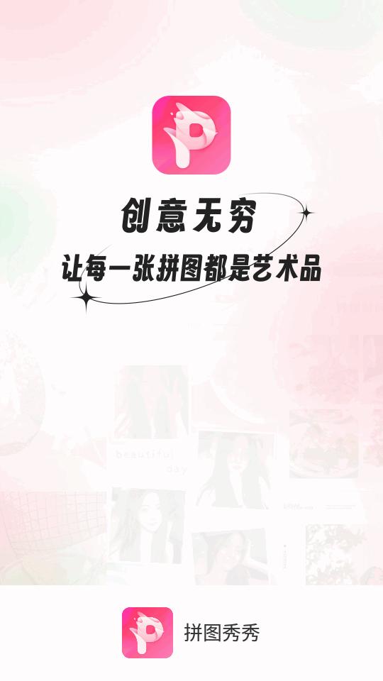 拼图秀秀app高级版v5.1.43 安卓手机版 v6.5.3