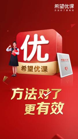 希望优课2024