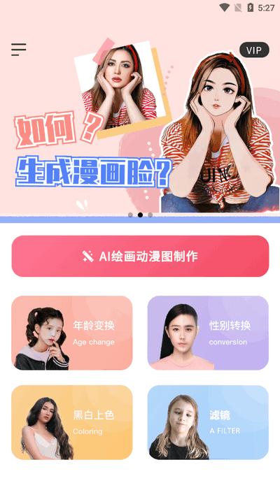 照片变漫画头像生成器v1.5.3 安卓版 v3.2.4