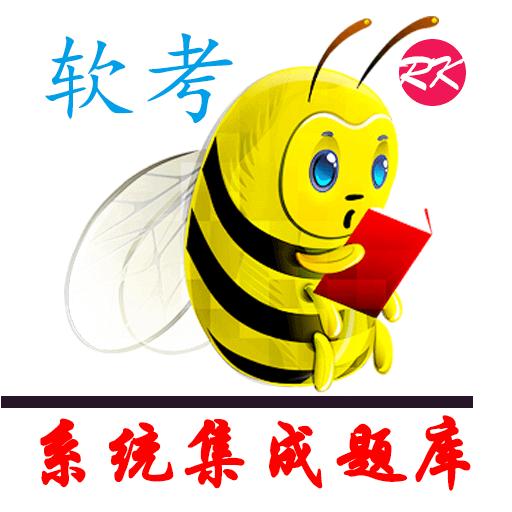 软考项目管理题库app18.2b_tm 安卓手机最新