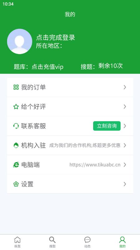 安考100分app官方版v2.0.3最新版 v5.2.4