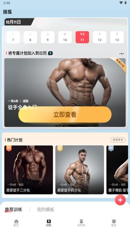 开练会员版免费安卓v5.1.6 安卓版 v4.4.4