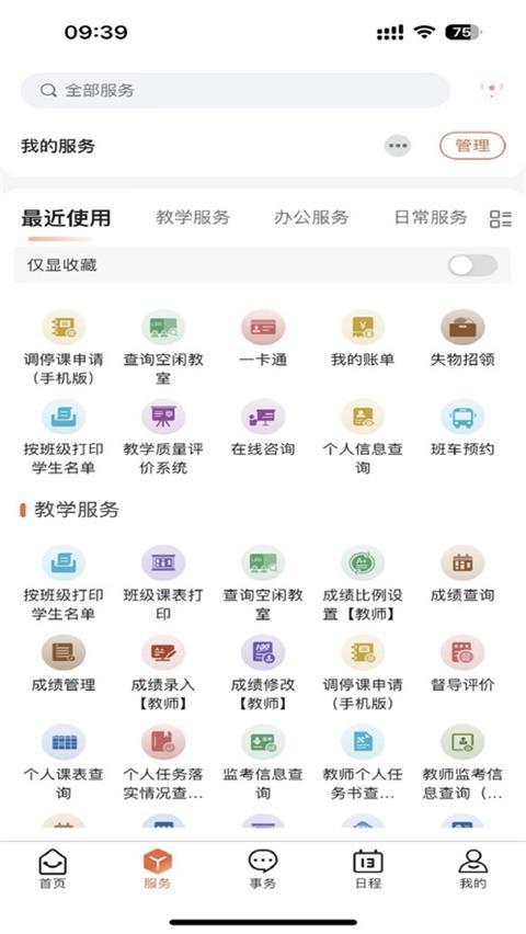 南通理工学院掌上理工app官方正版v1.0.36 安卓最新版 v4.1.4