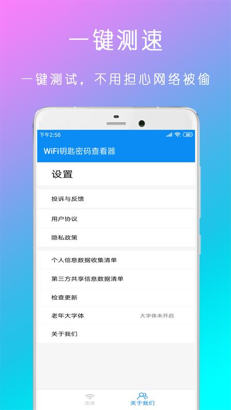 无线WiFi联网大师2024