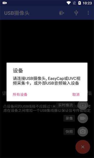 usb摄像头软件