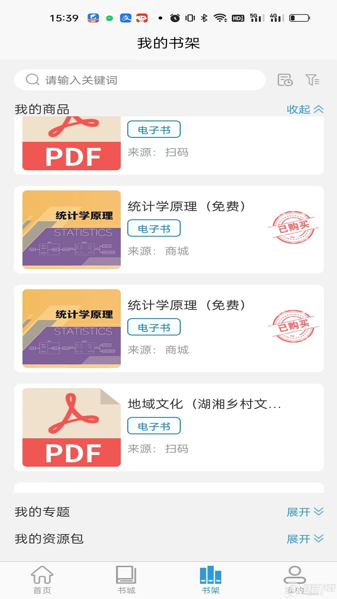 开放云书院官方版3.2.29.01_20231116 最新版 v5.4.2