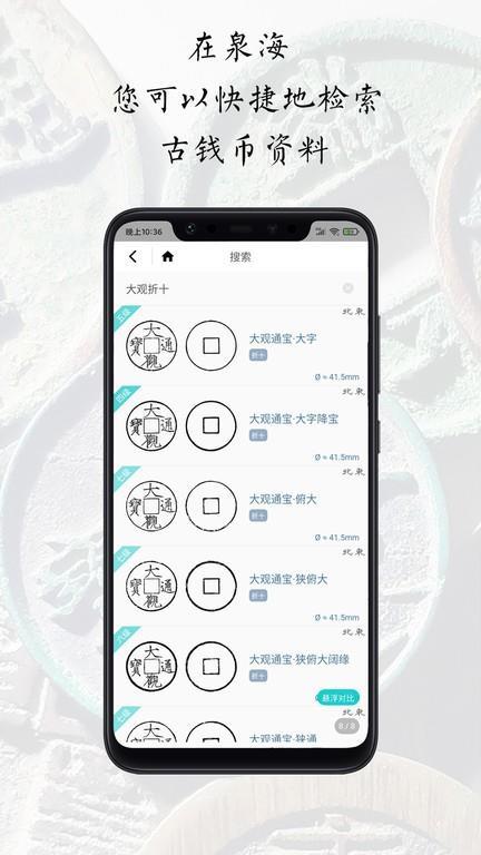 泉海古钱币