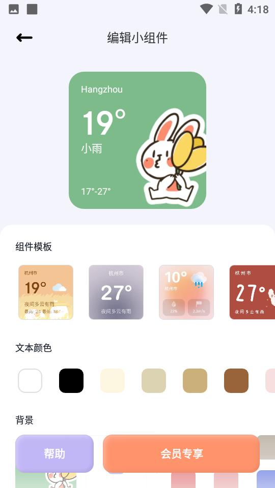 恋恋小组件安卓版1.1.9 最新版 v5.1.4