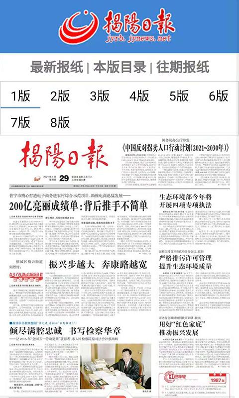 i揭阳官方安卓版1.3.5 最新版 v5.4.3