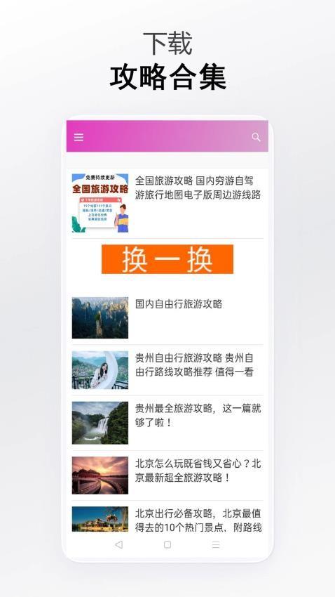 立行旅游 v6.4.1