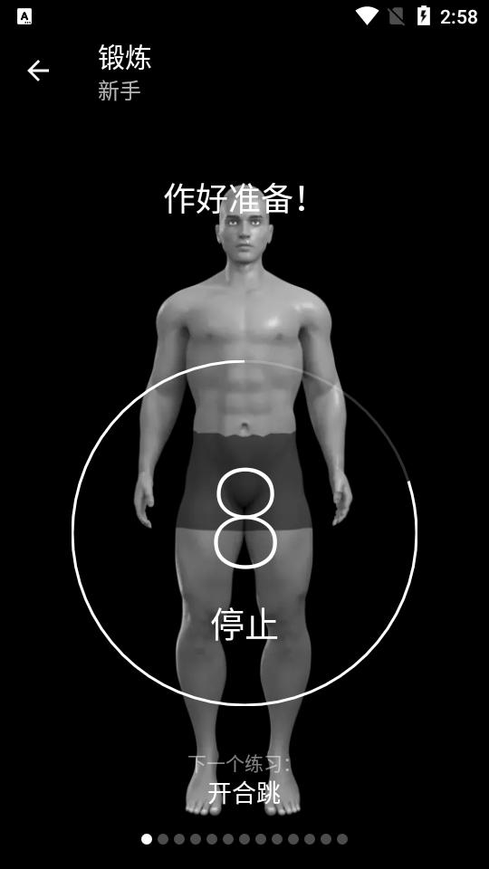 六块腹肌软件免费版(Six Pack)v3.1 安卓专业版 v4.1.4