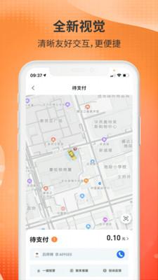日初出行乘客端app1.0.4安卓版 v3.0.4