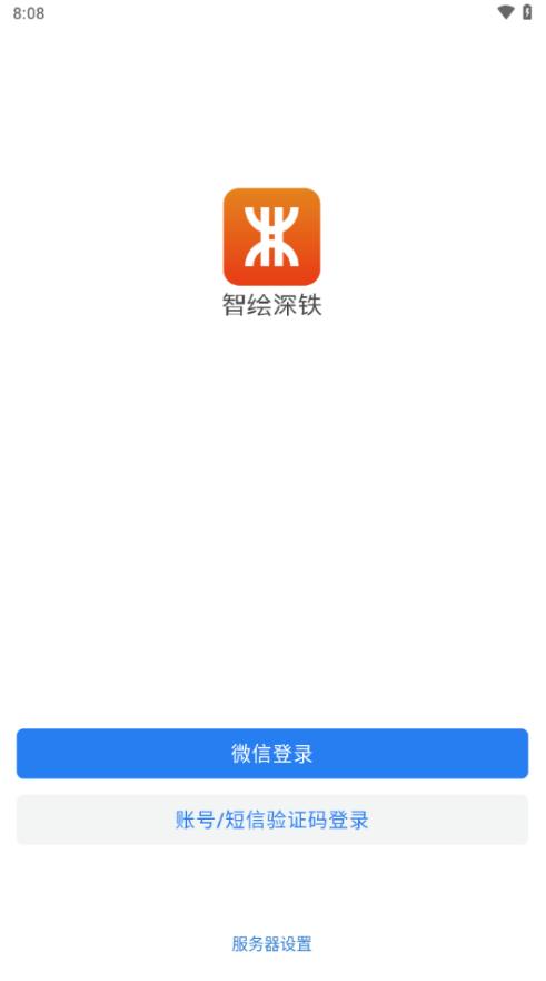 智绘深铁app手机官方下载2.6.960000最新版 v6.1.4