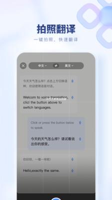 智能翻译通appv1.0.2 最新版 v5.4.2