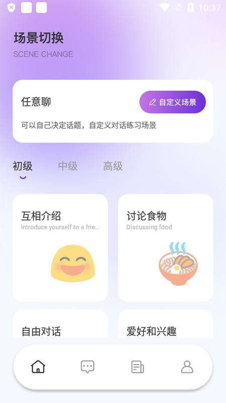 AI 口语训练助手安卓版v1.0.0 手机版 v3.5.4