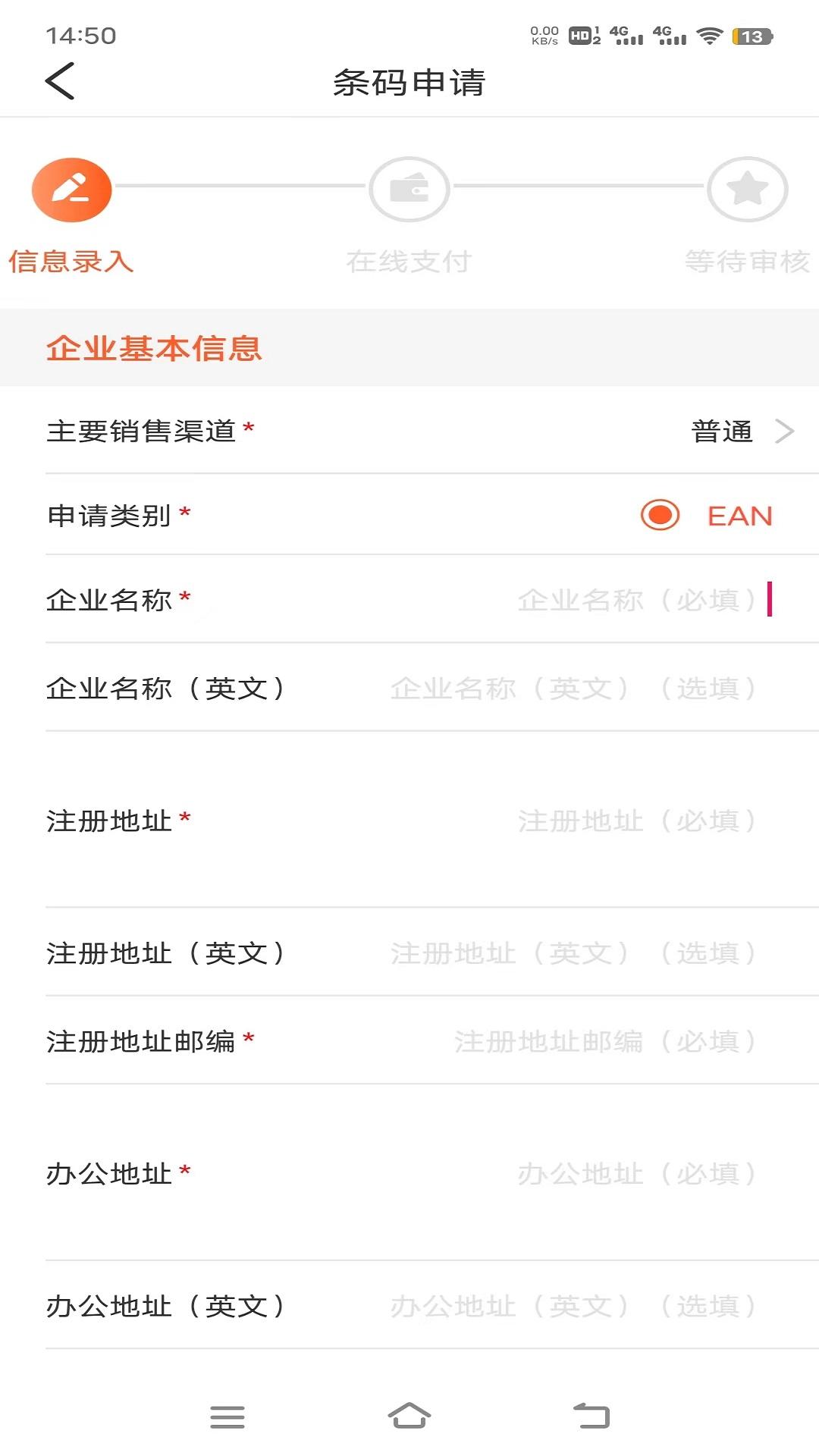 中国编码物品中心官方版2.3.8 手机版 v5.3.2