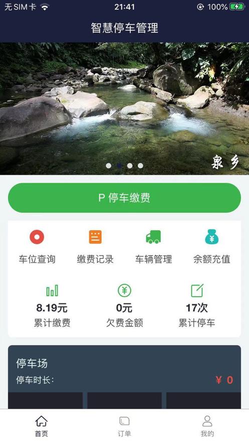 百里停车客户端1.4.90 最新版 v5.5.2