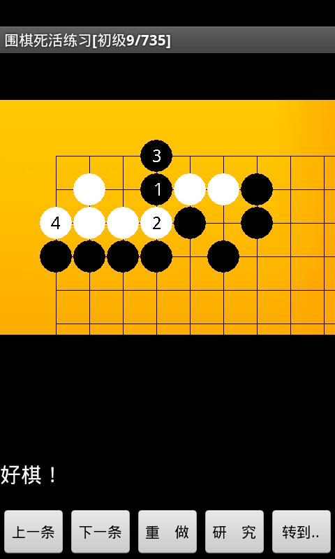 围棋练习大全大全app纯净版2.2 去广告版 v4.5.4