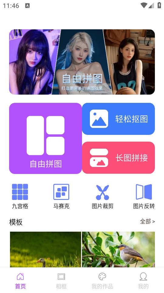 微商拼图宝app1.0.0 官方版 v3.4.3